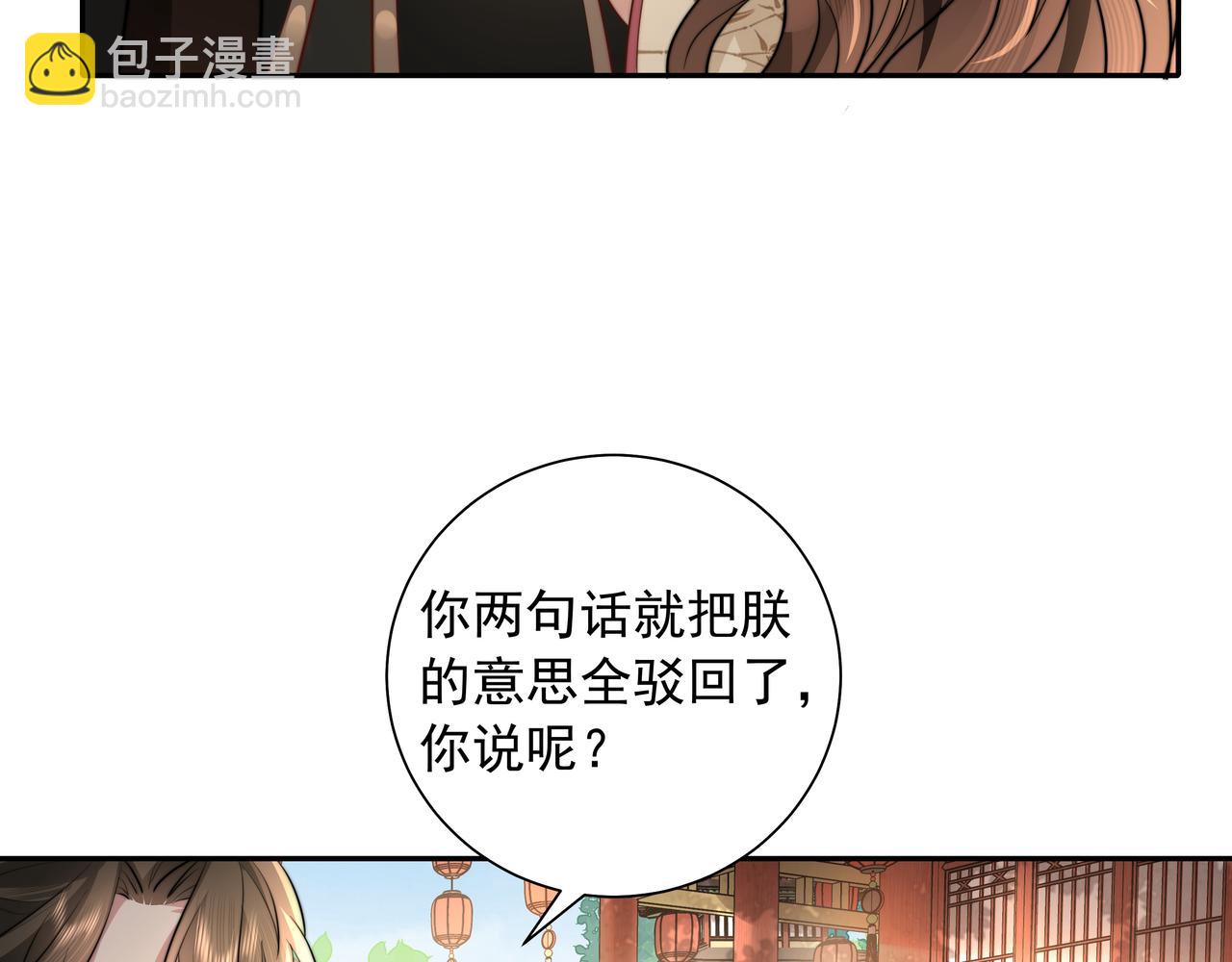 炮灰閨女的生存方式 - 第39話 恃寵而驕的壞孩子(1/2) - 8