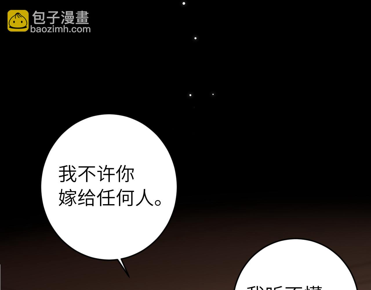 炮灰閨女的生存方式 - 第256話 我不許你嫁給任何人(2/3) - 2