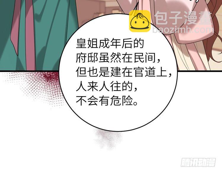 炮灰閨女的生存方式 - 第260話 命案(2/2) - 4