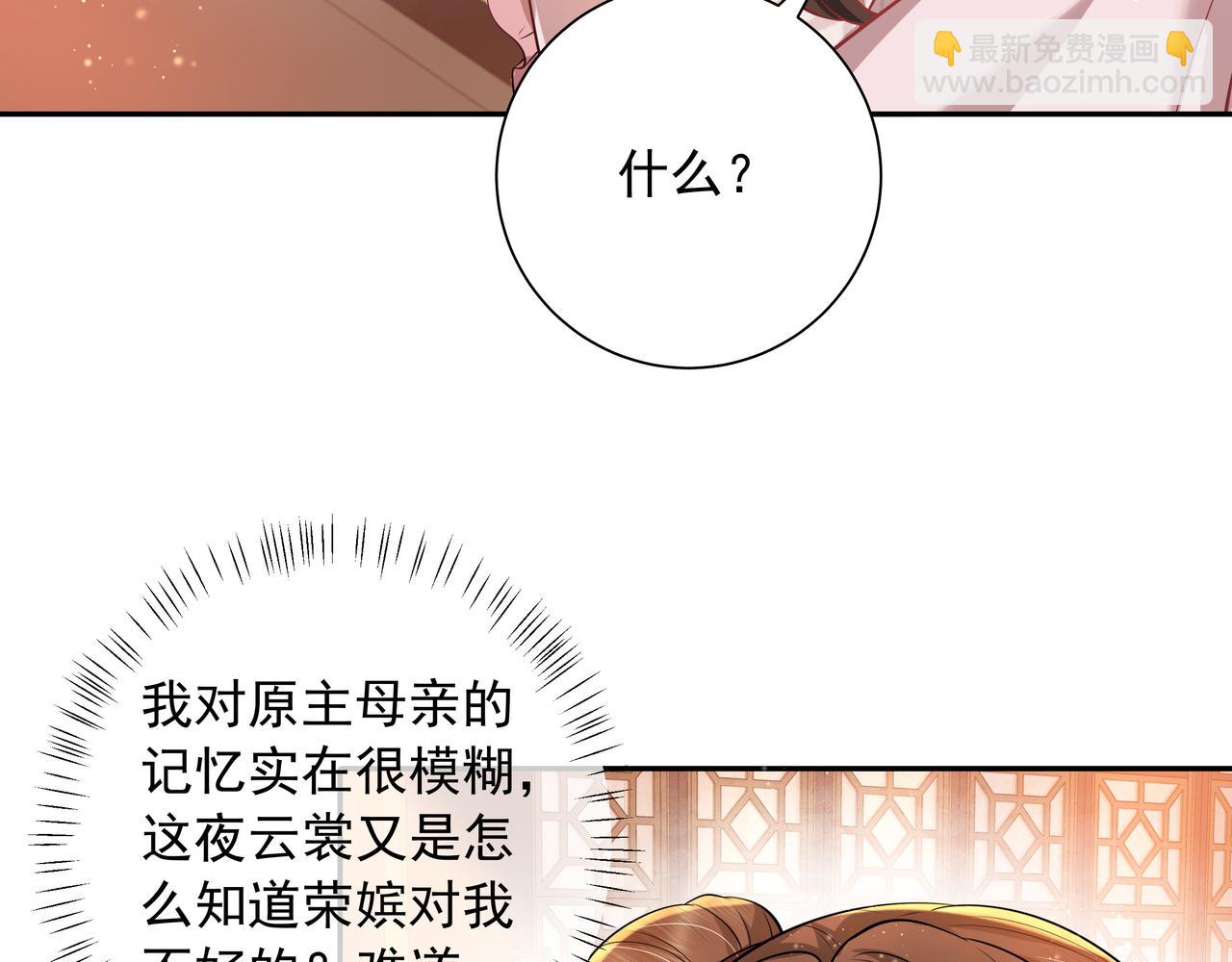 炮灰閨女的生存方式 - 第41話 你想起來了？(1/2) - 1