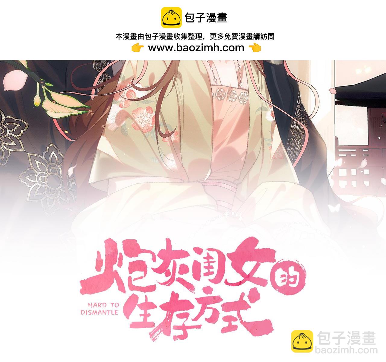 炮灰閨女的生存方式 - 第302話 太、太近了(1/2) - 2