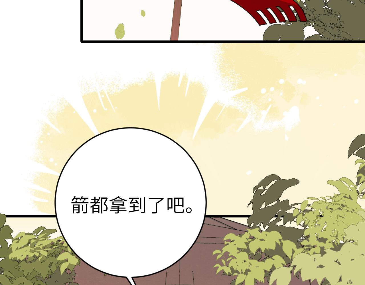 炮灰闺女的生存方式 - 第308话 秋狩开始(2/2) - 6