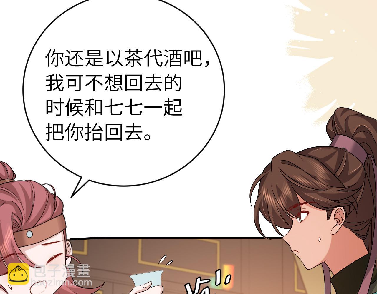 炮灰閨女的生存方式 - 第321話 二人世界(1/3) - 3