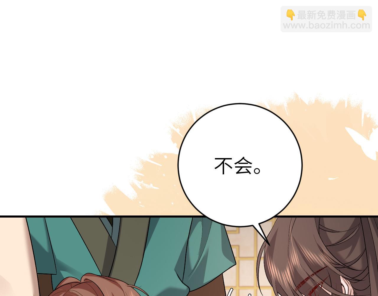 炮灰閨女的生存方式 - 第321話 二人世界(1/3) - 8