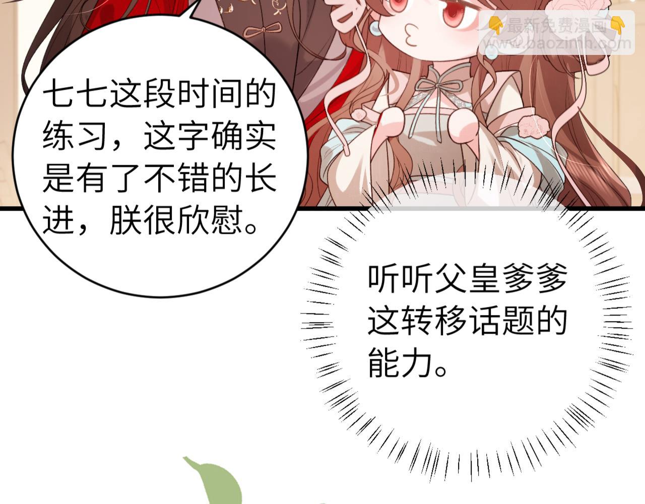 炮灰閨女的生存方式 - 第325話 選駙馬(1/2) - 1