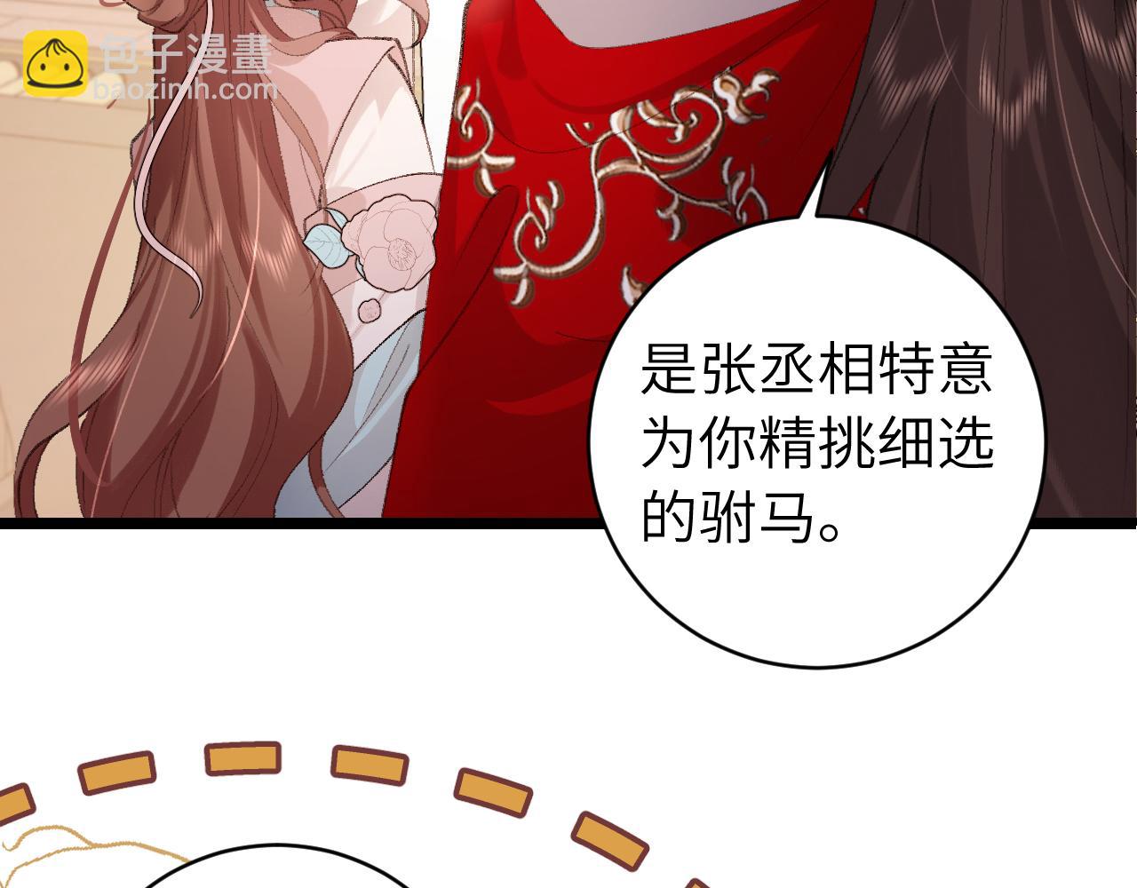 炮灰閨女的生存方式 - 第325話 選駙馬(2/2) - 5