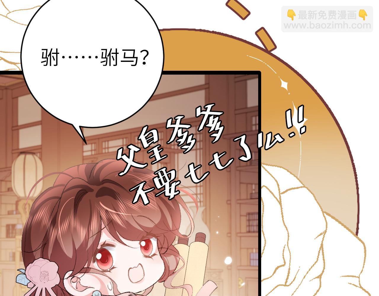 炮灰閨女的生存方式 - 第325話 選駙馬(2/2) - 6