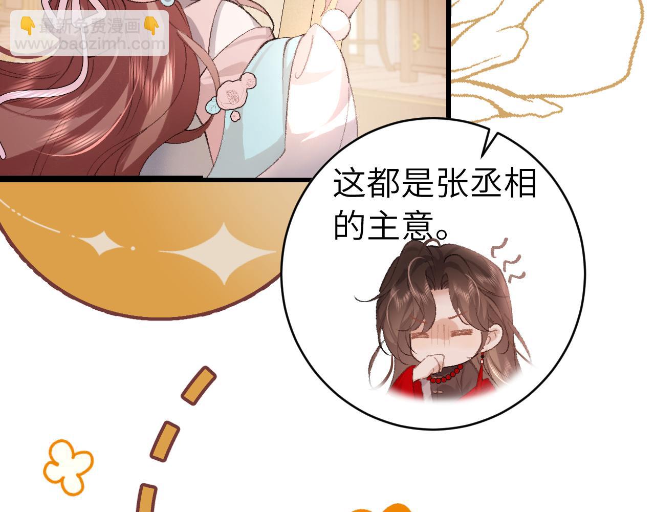 炮灰閨女的生存方式 - 第325話 選駙馬(2/2) - 7