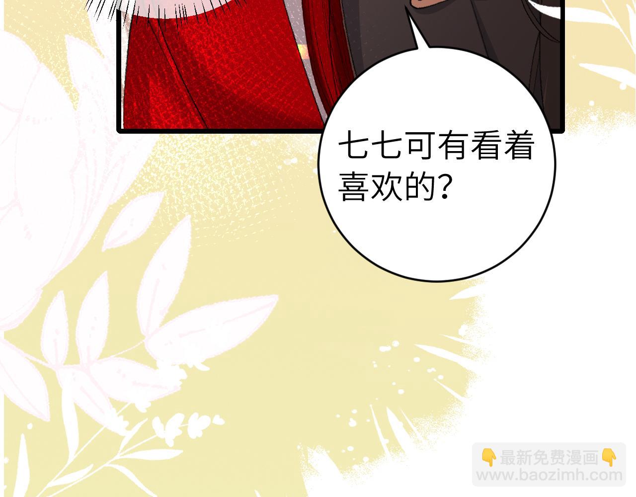 炮灰閨女的生存方式 - 第325話 選駙馬(2/2) - 5