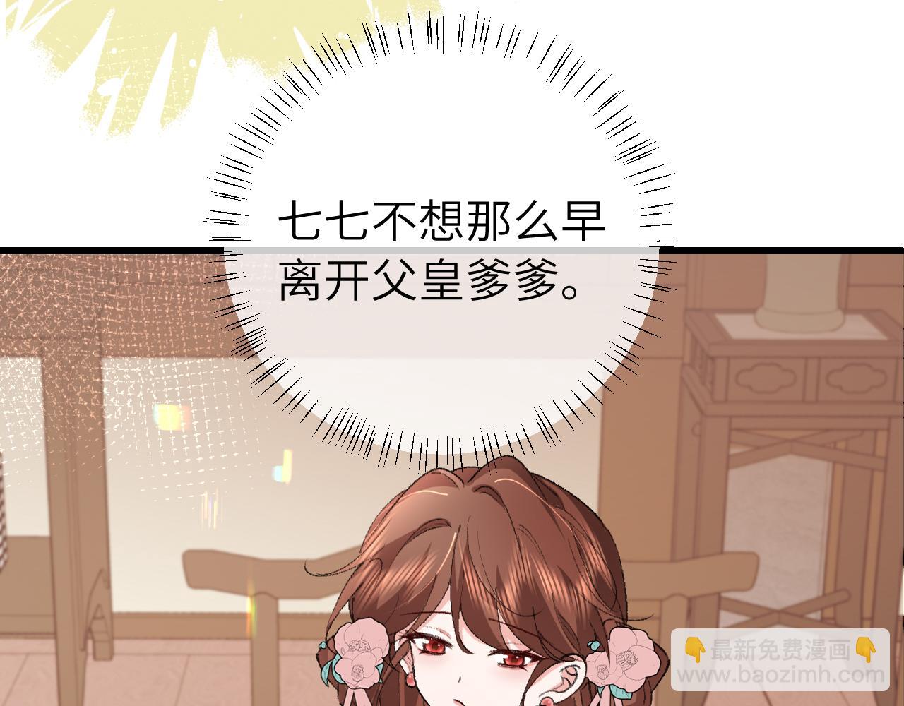 炮灰閨女的生存方式 - 第325話 選駙馬(2/2) - 6