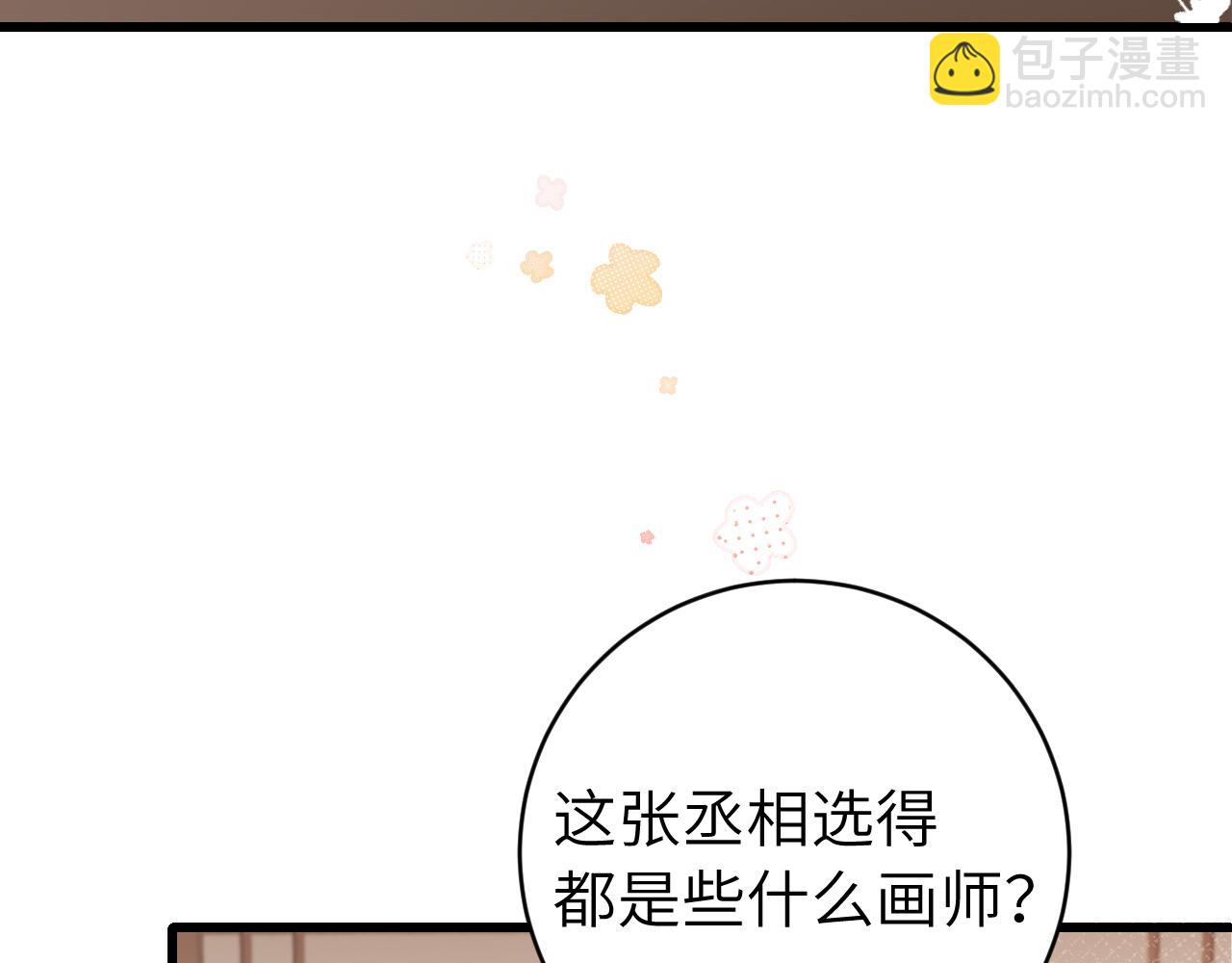 炮灰閨女的生存方式 - 第325話 選駙馬(2/2) - 1