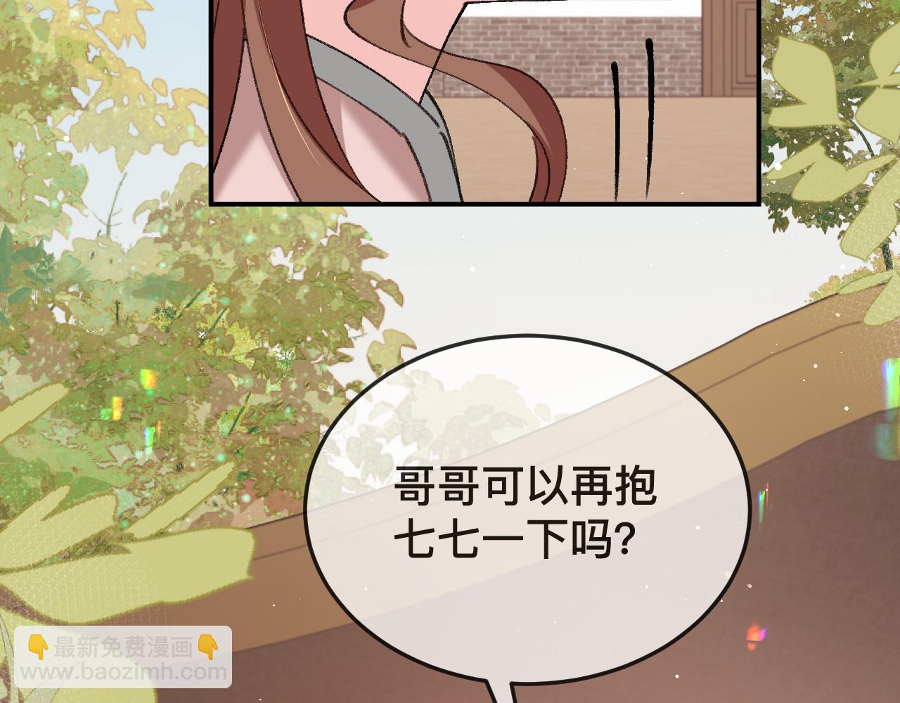炮灰閨女的生存方式 - 第327話 可以再抱七七一下嗎？(1/2) - 3