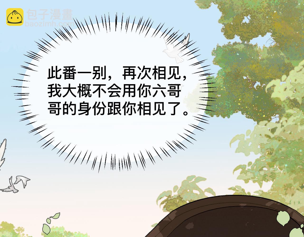 炮灰閨女的生存方式 - 第327話 可以再抱七七一下嗎？(1/2) - 5