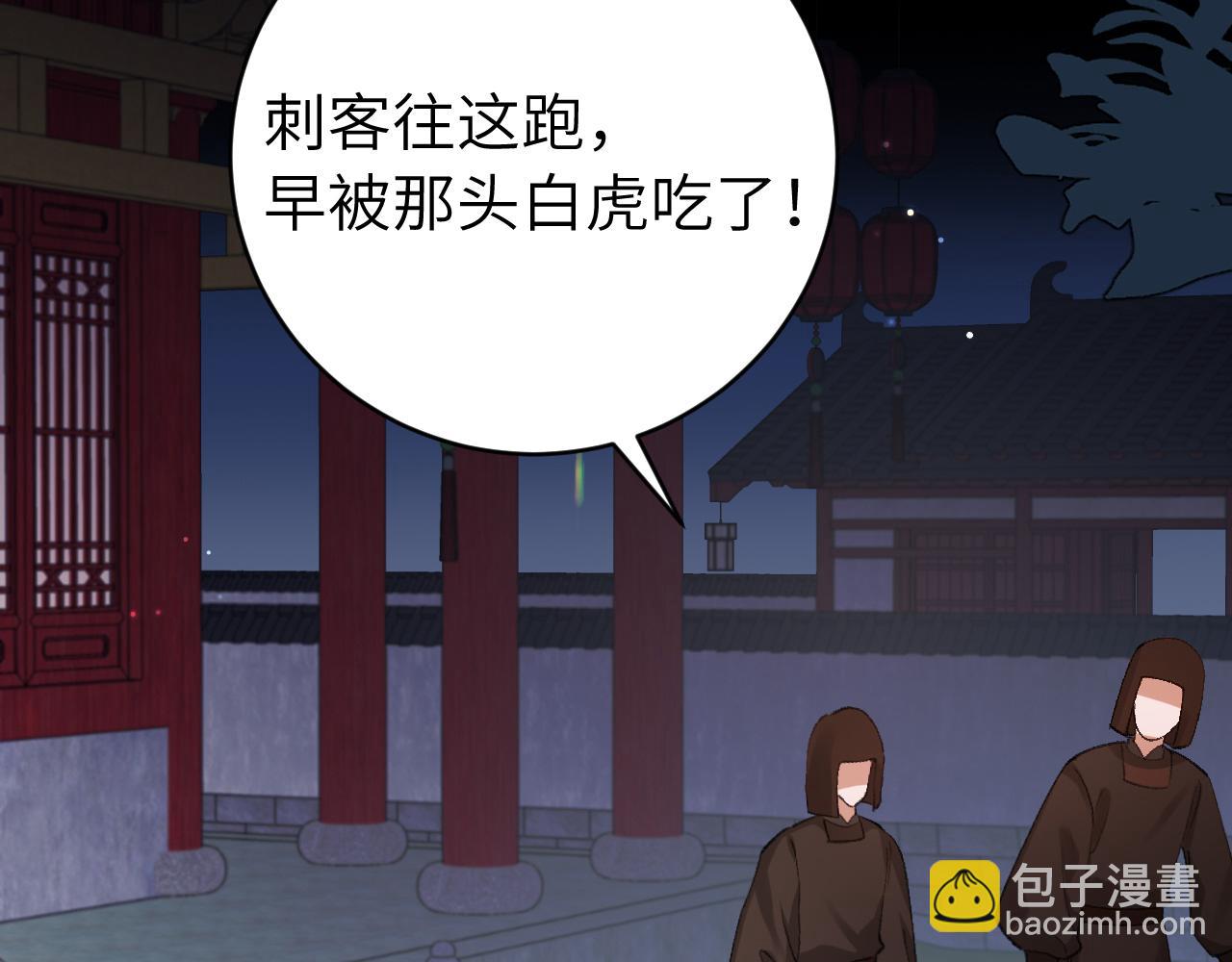 炮灰閨女的生存方式 - 第329話 刺客(2/2) - 8