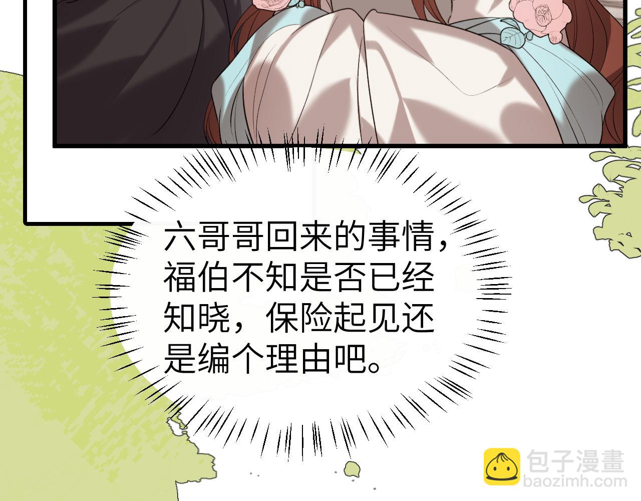 炮灰閨女的生存方式 - 第333話 拖下去，埋了！(1/2) - 3