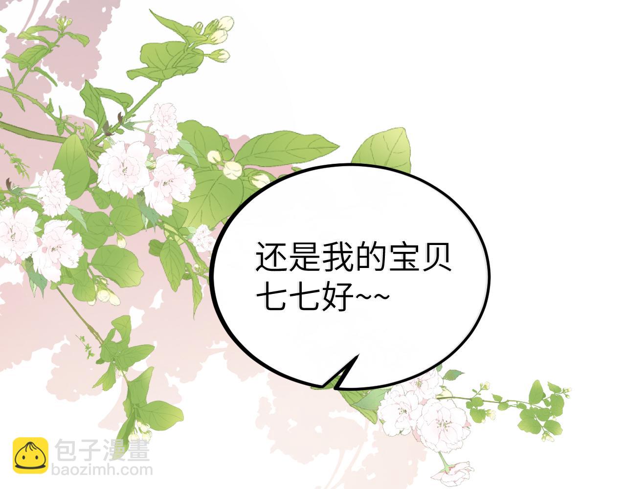 炮灰閨女的生存方式 - 第337話 這個味道是......(1/2) - 5