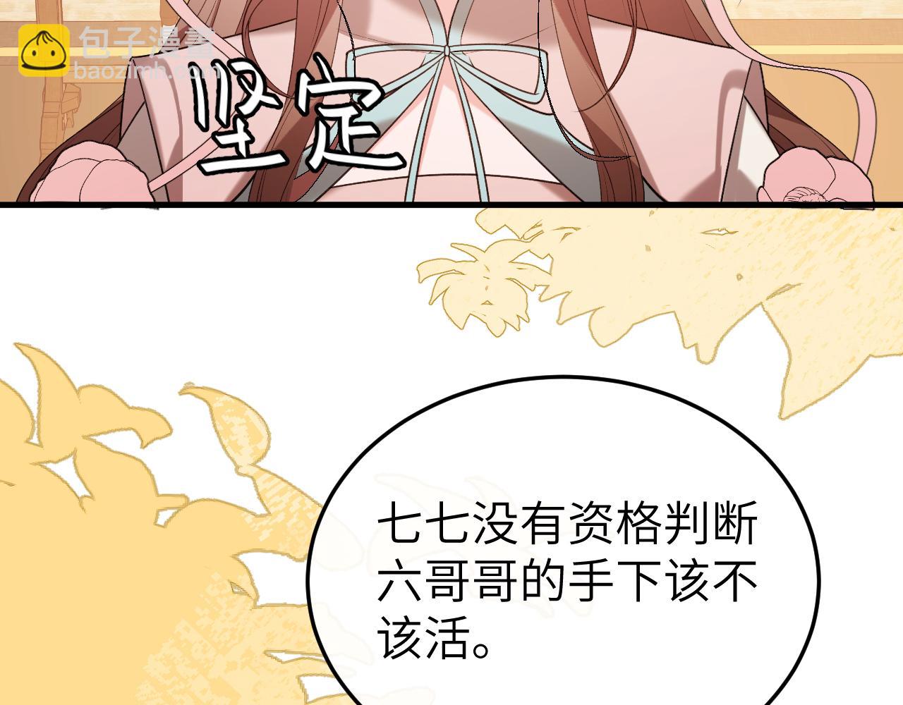 炮灰閨女的生存方式 - 第335話 羅剎閣(1/2) - 2