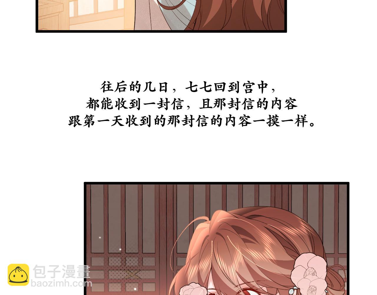 炮灰閨女的生存方式 - 第335話 羅剎閣(2/2) - 4
