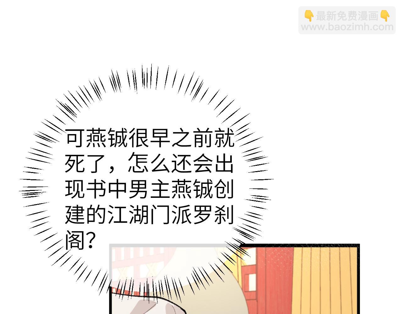 炮灰閨女的生存方式 - 第335話 羅剎閣(2/2) - 4
