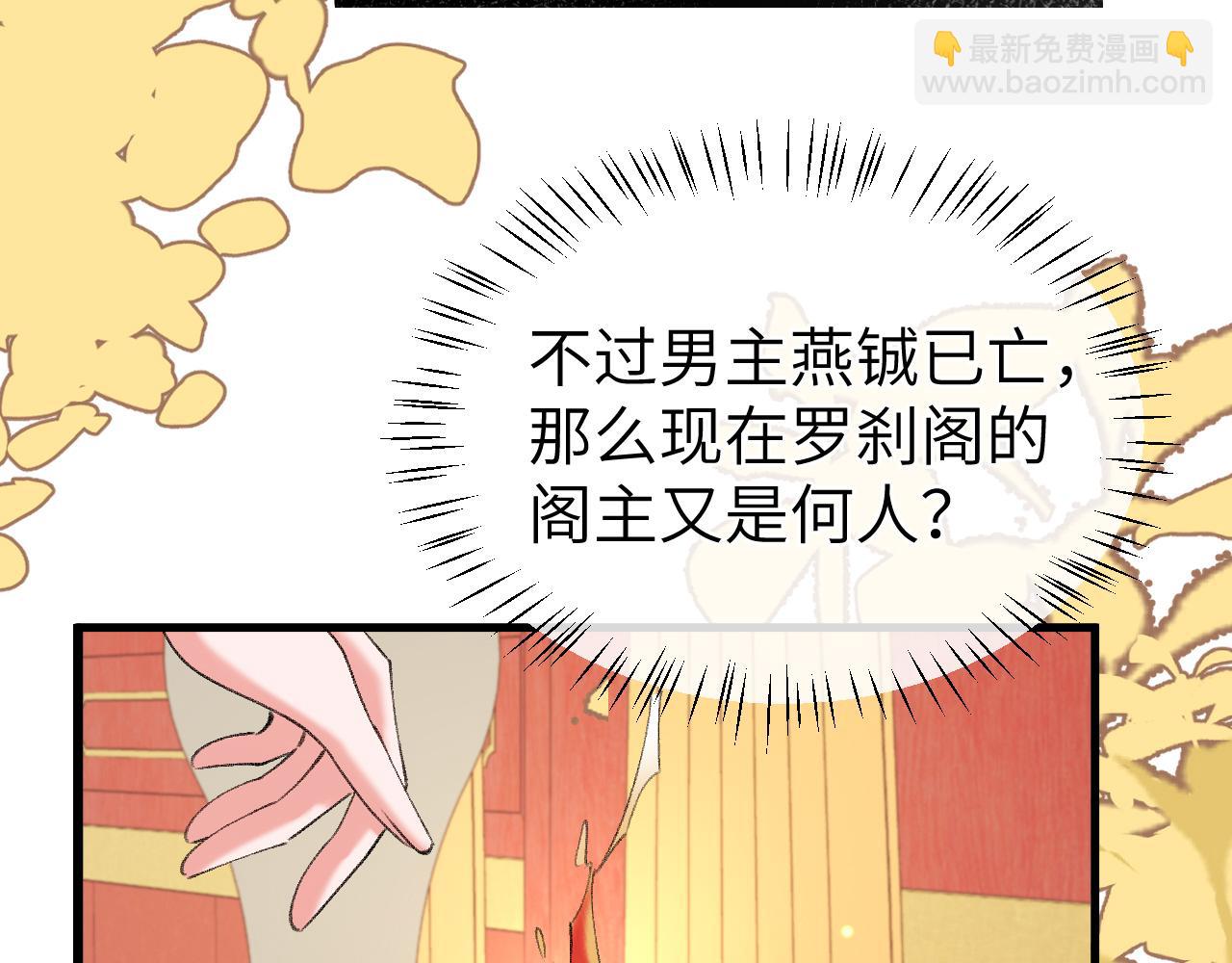 炮灰閨女的生存方式 - 第335話 羅剎閣(2/2) - 6