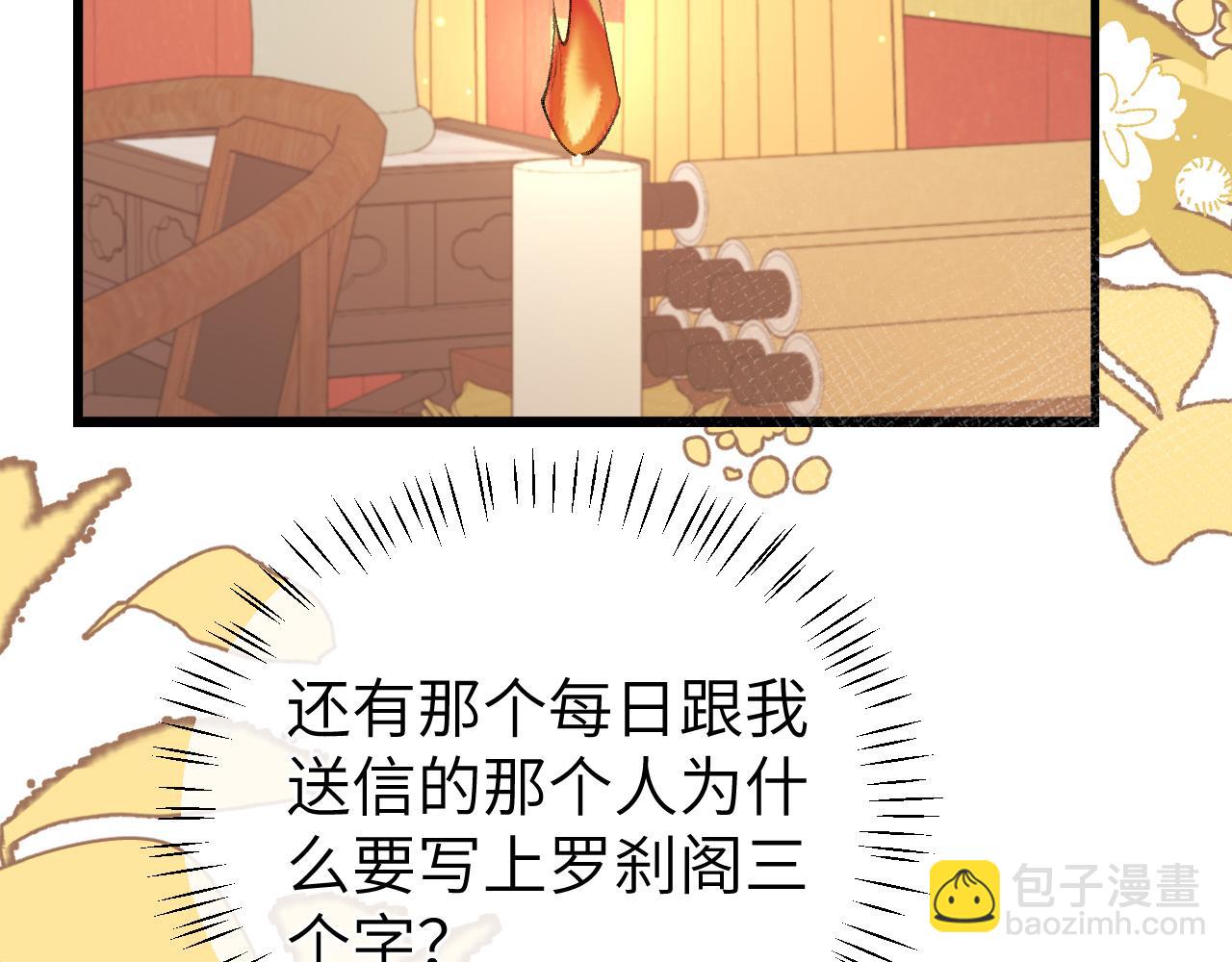 炮灰閨女的生存方式 - 第335話 羅剎閣(2/2) - 7