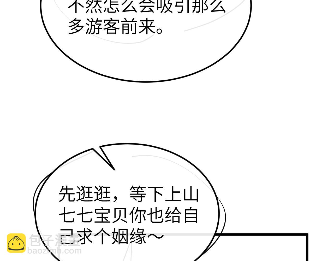 炮灰閨女的生存方式 - 第335話 羅剎閣(2/2) - 3