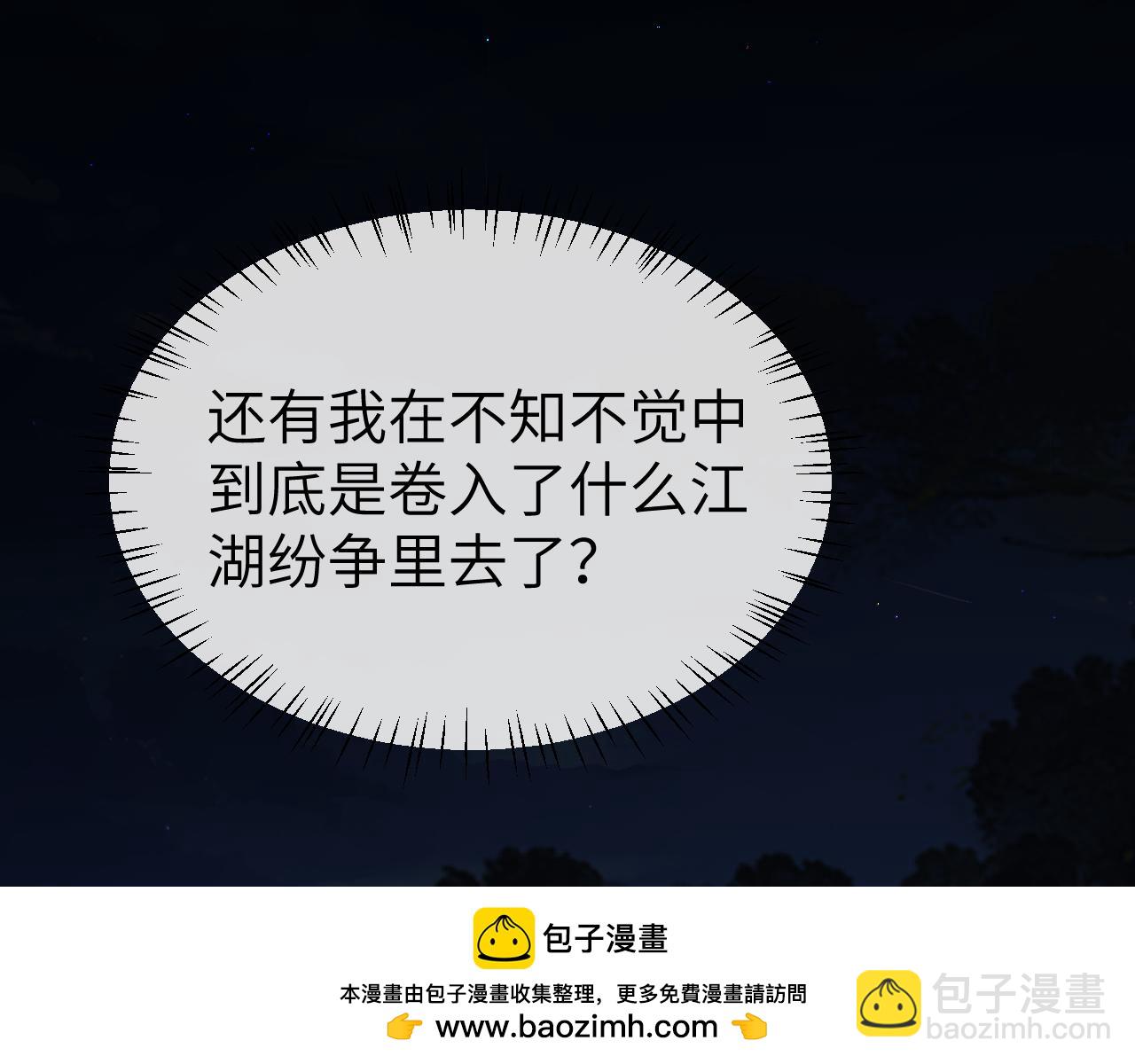 炮灰閨女的生存方式 - 第339話 暗殺(1/2) - 2