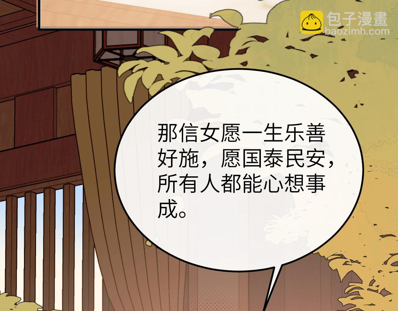炮灰閨女的生存方式 - 第341話 情詩(1/2) - 3