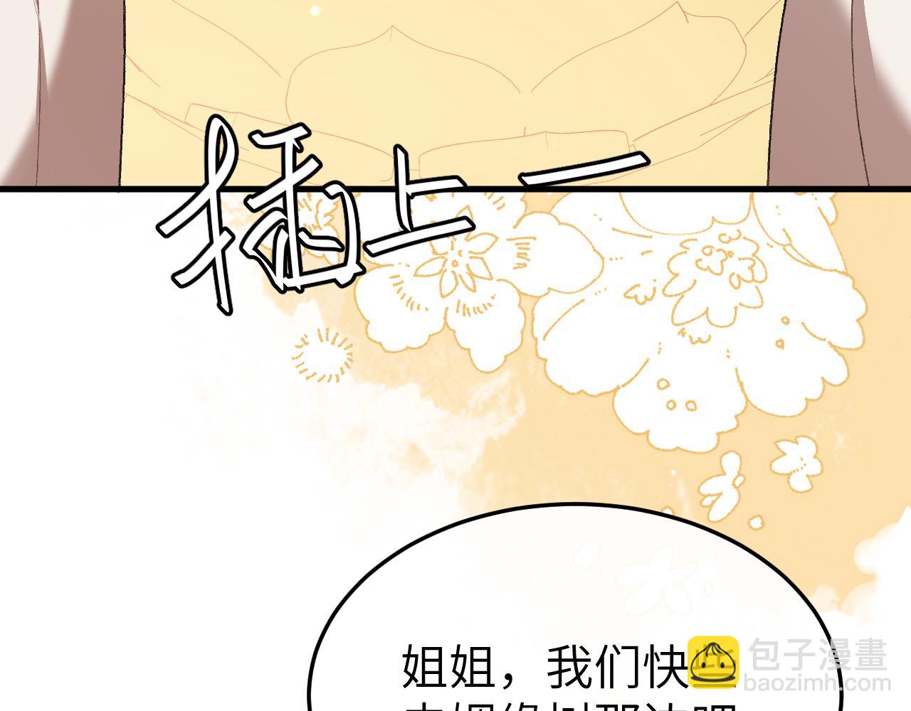 炮灰閨女的生存方式 - 第341話 情詩(1/2) - 5