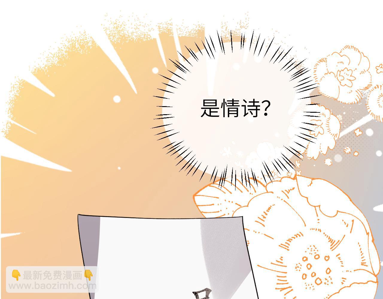 炮灰閨女的生存方式 - 第341話 情詩(2/2) - 1