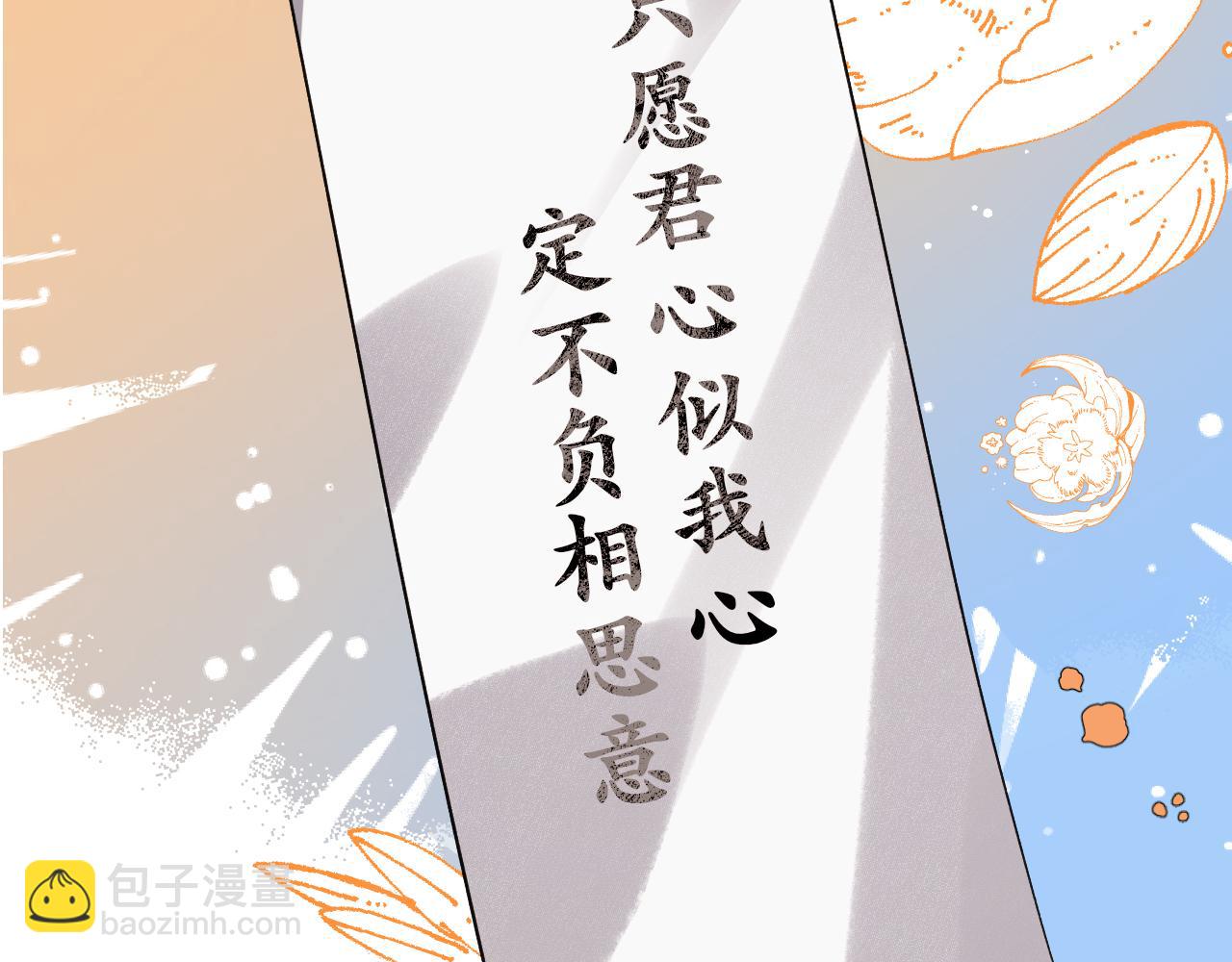炮灰閨女的生存方式 - 第341話 情詩(2/2) - 2
