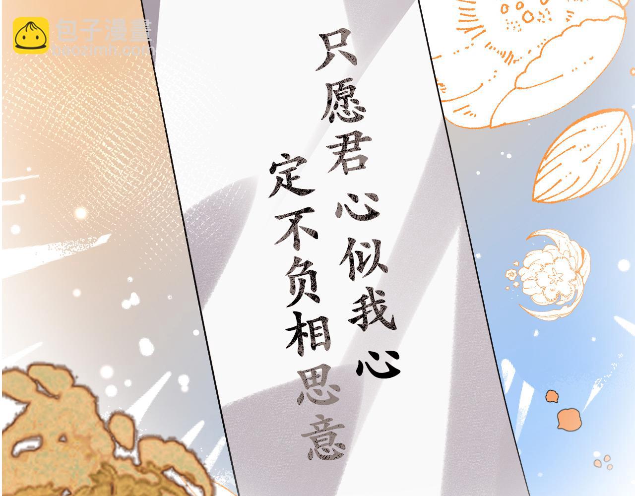 炮灰閨女的生存方式 - 第341話 情詩(2/2) - 2
