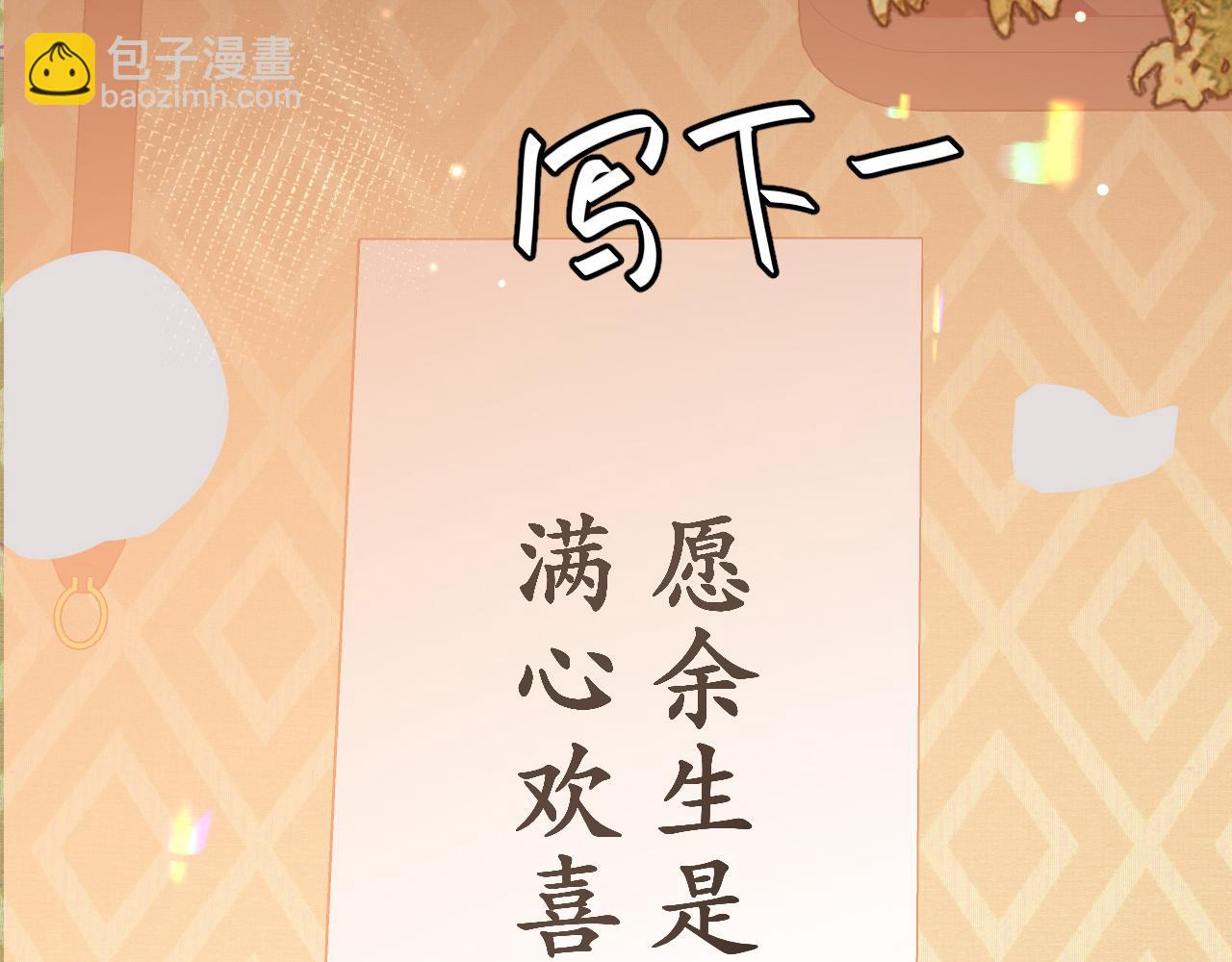 炮灰閨女的生存方式 - 第341話 情詩(2/2) - 5