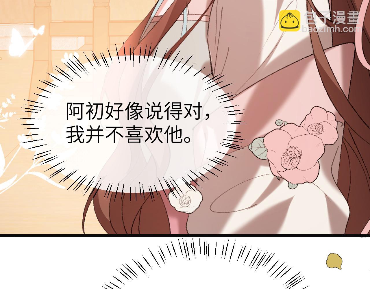 炮灰閨女的生存方式 - 第341話 情詩(1/2) - 7