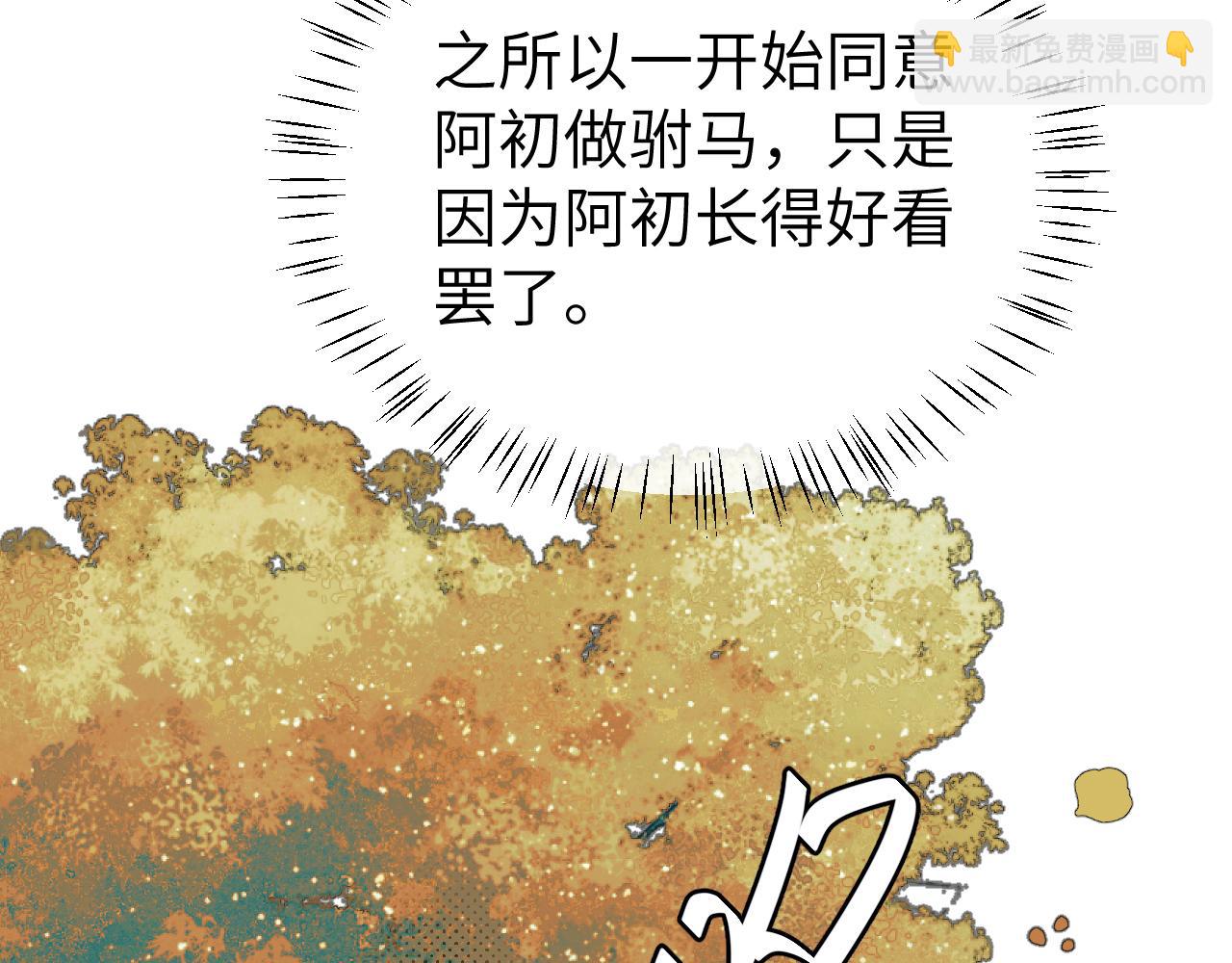 炮灰閨女的生存方式 - 第341話 情詩(1/2) - 8