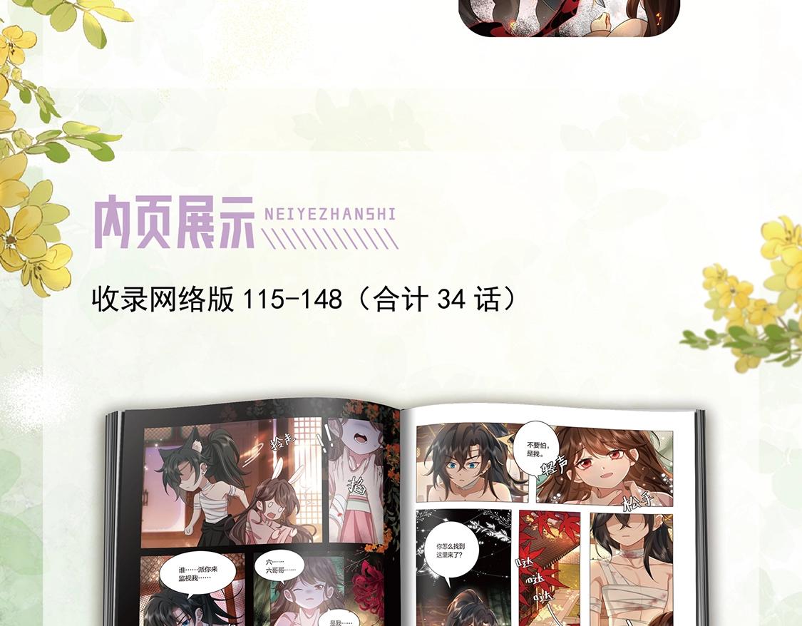 炮灰閨女的生存方式 - 單行本第5冊來啦！ - 3