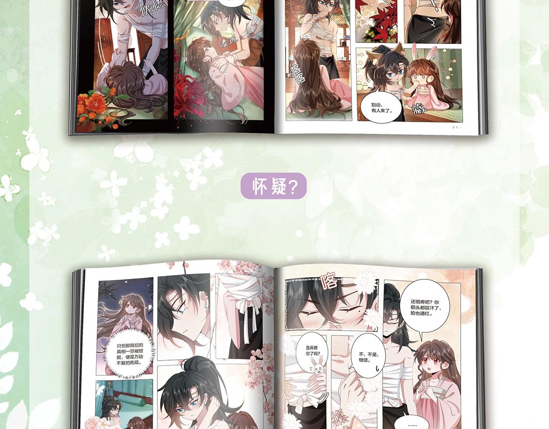 炮灰閨女的生存方式 - 單行本第5冊來啦！ - 4