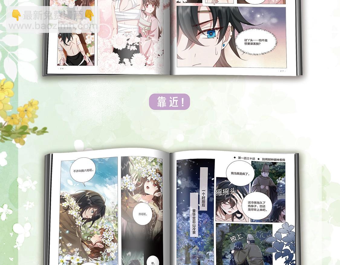 炮灰閨女的生存方式 - 單行本第5冊來啦！ - 1