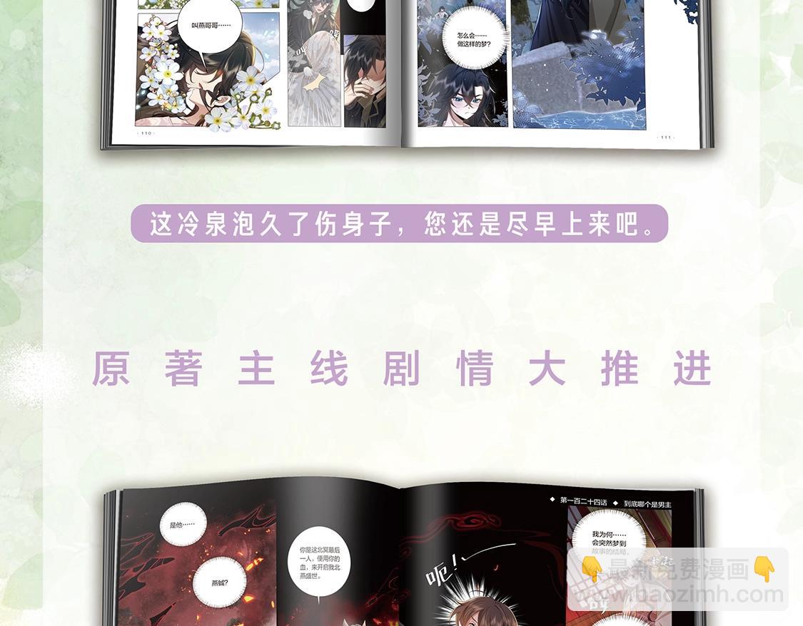 炮灰閨女的生存方式 - 單行本第5冊來啦！ - 2