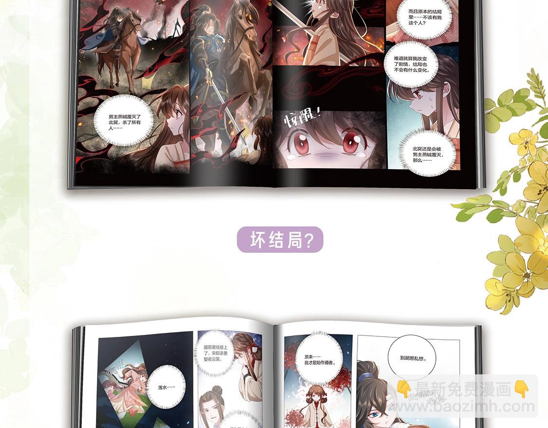 炮灰閨女的生存方式 - 單行本第5冊來啦！ - 3