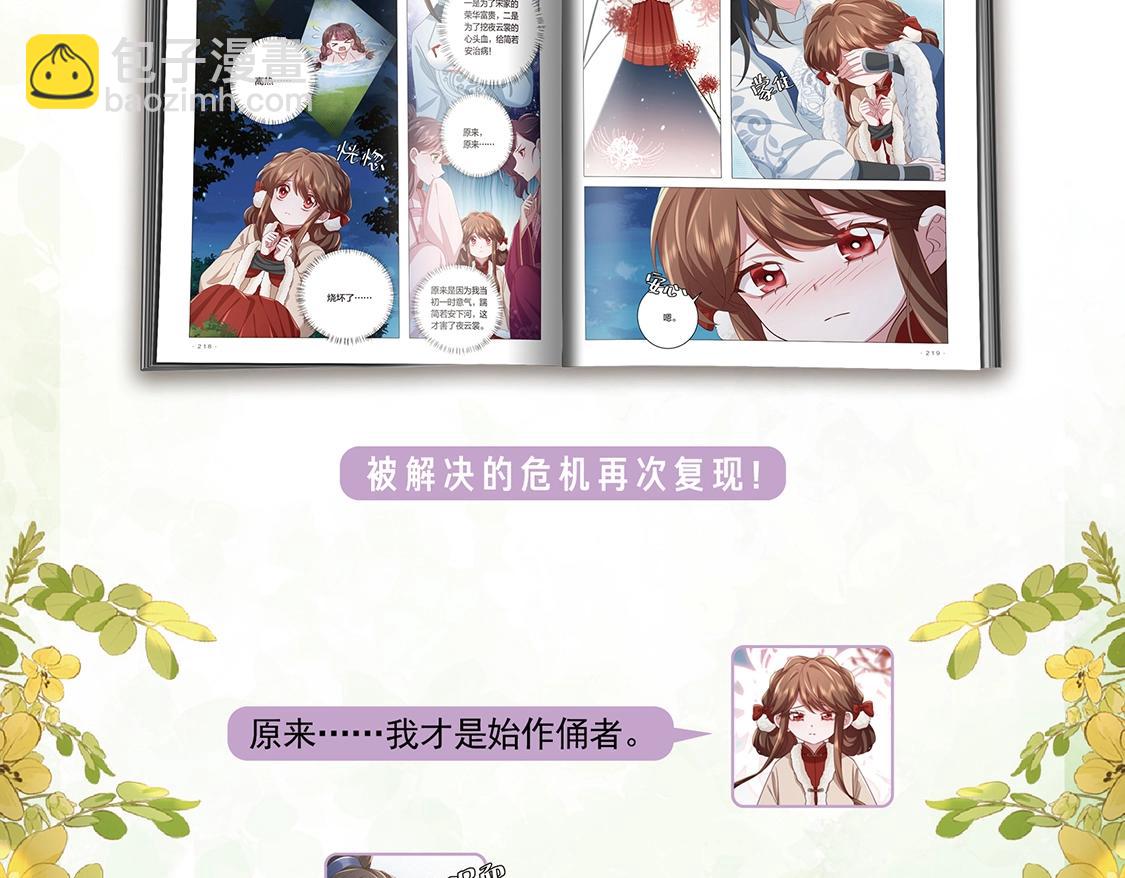 炮灰閨女的生存方式 - 單行本第5冊來啦！ - 4