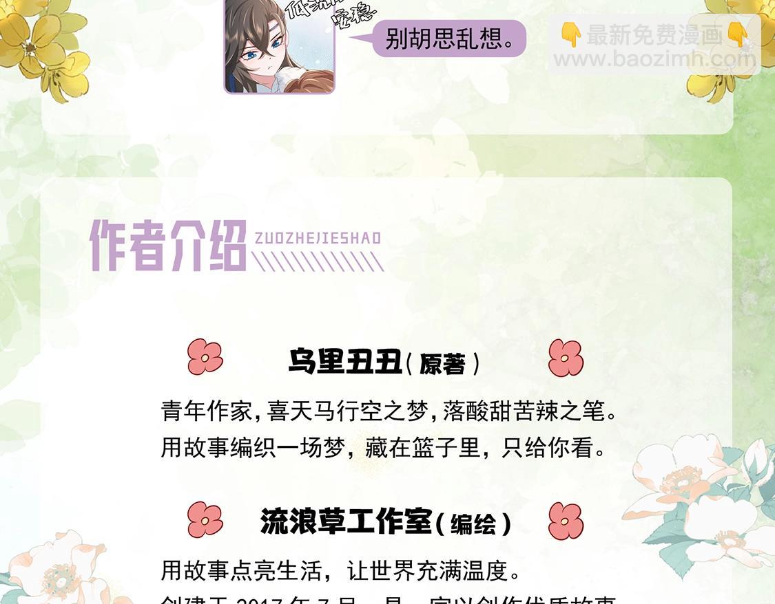 炮灰閨女的生存方式 - 單行本第5冊來啦！ - 1