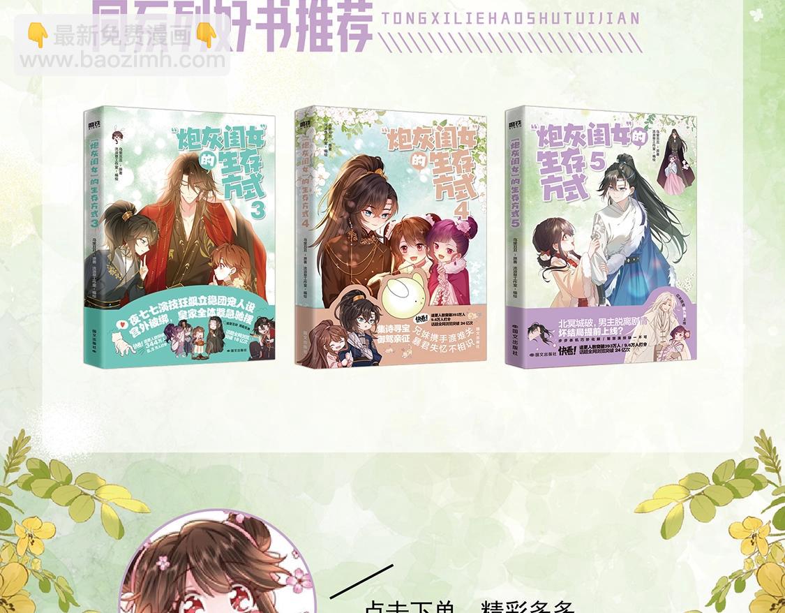 炮灰閨女的生存方式 - 單行本第5冊來啦！ - 3