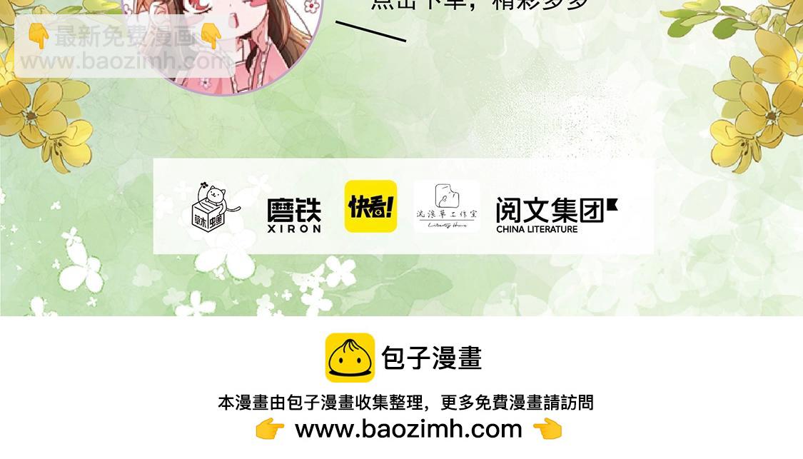 炮灰閨女的生存方式 - 單行本第5冊來啦！ - 4