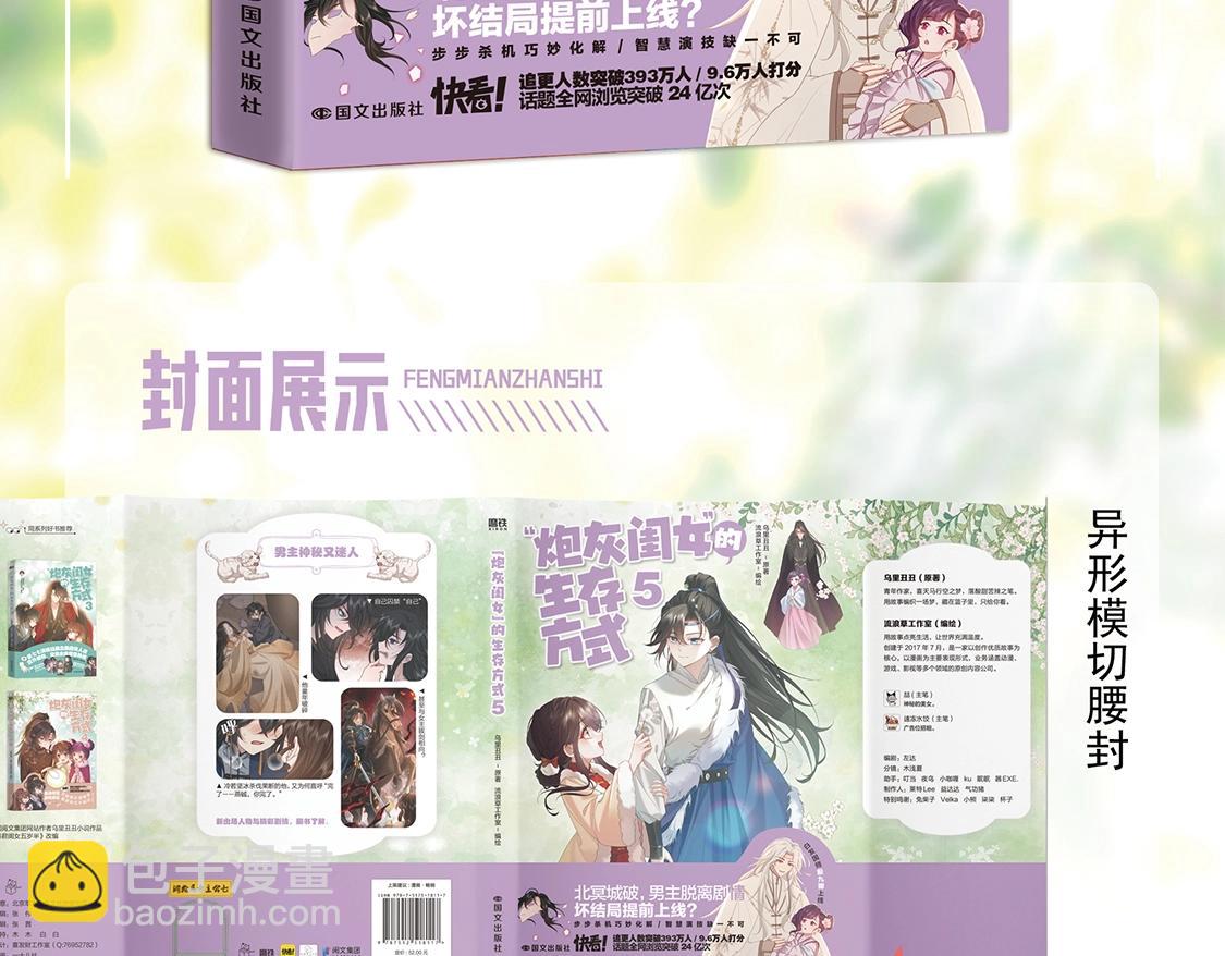 炮灰閨女的生存方式 - 單行本第5冊來啦！ - 4