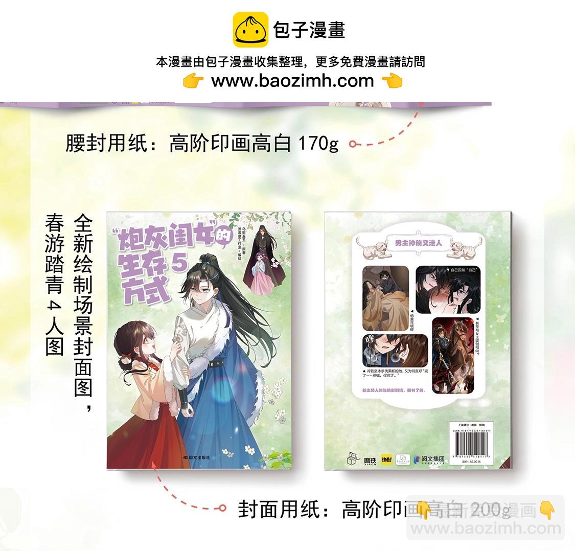 炮灰閨女的生存方式 - 單行本第5冊來啦！ - 1