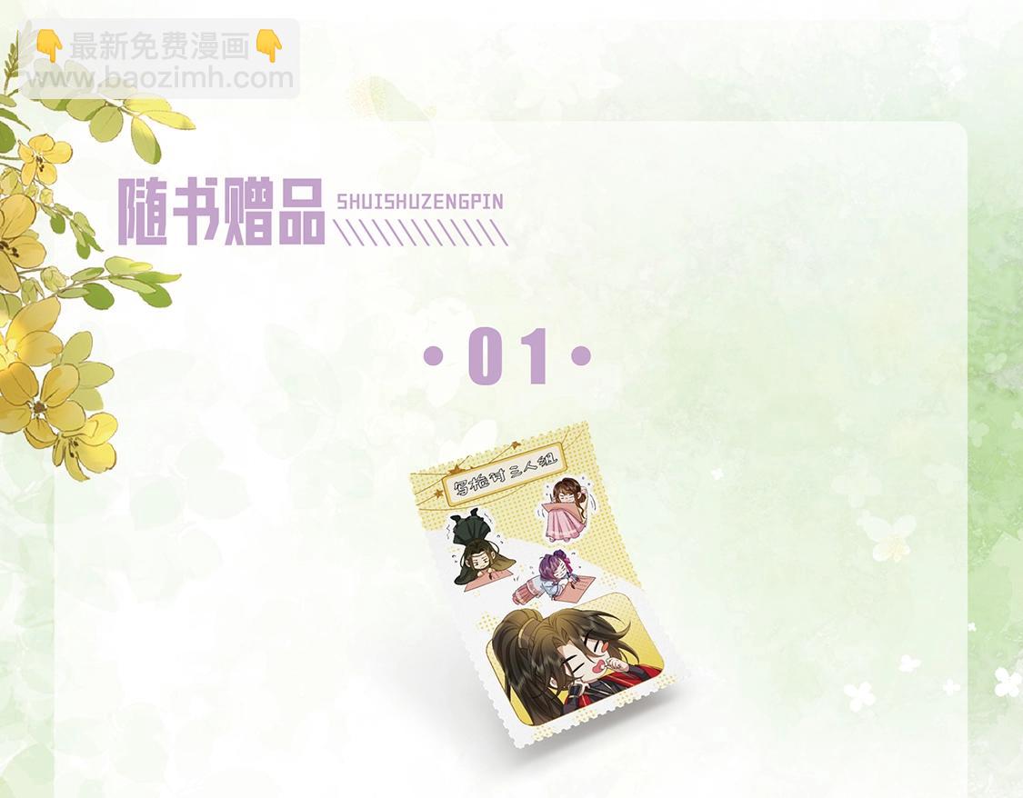 炮灰閨女的生存方式 - 單行本第5冊來啦！ - 2