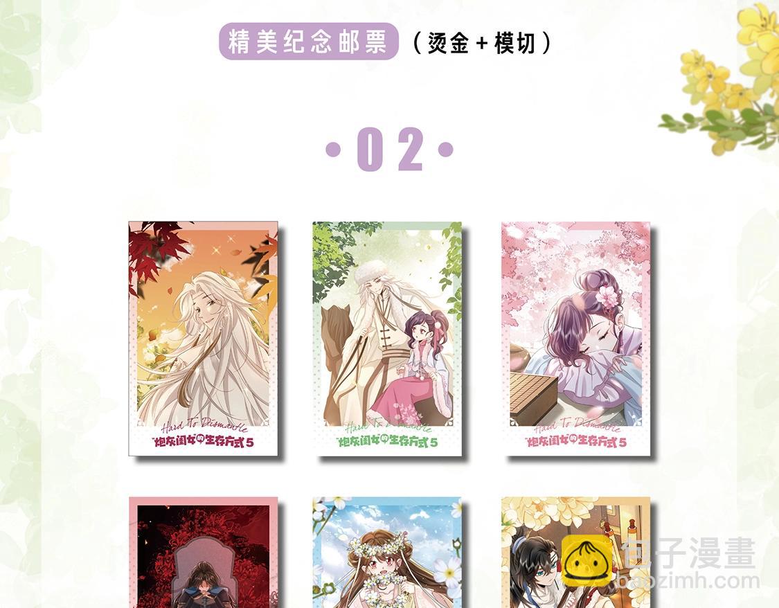 炮灰閨女的生存方式 - 單行本第5冊來啦！ - 3