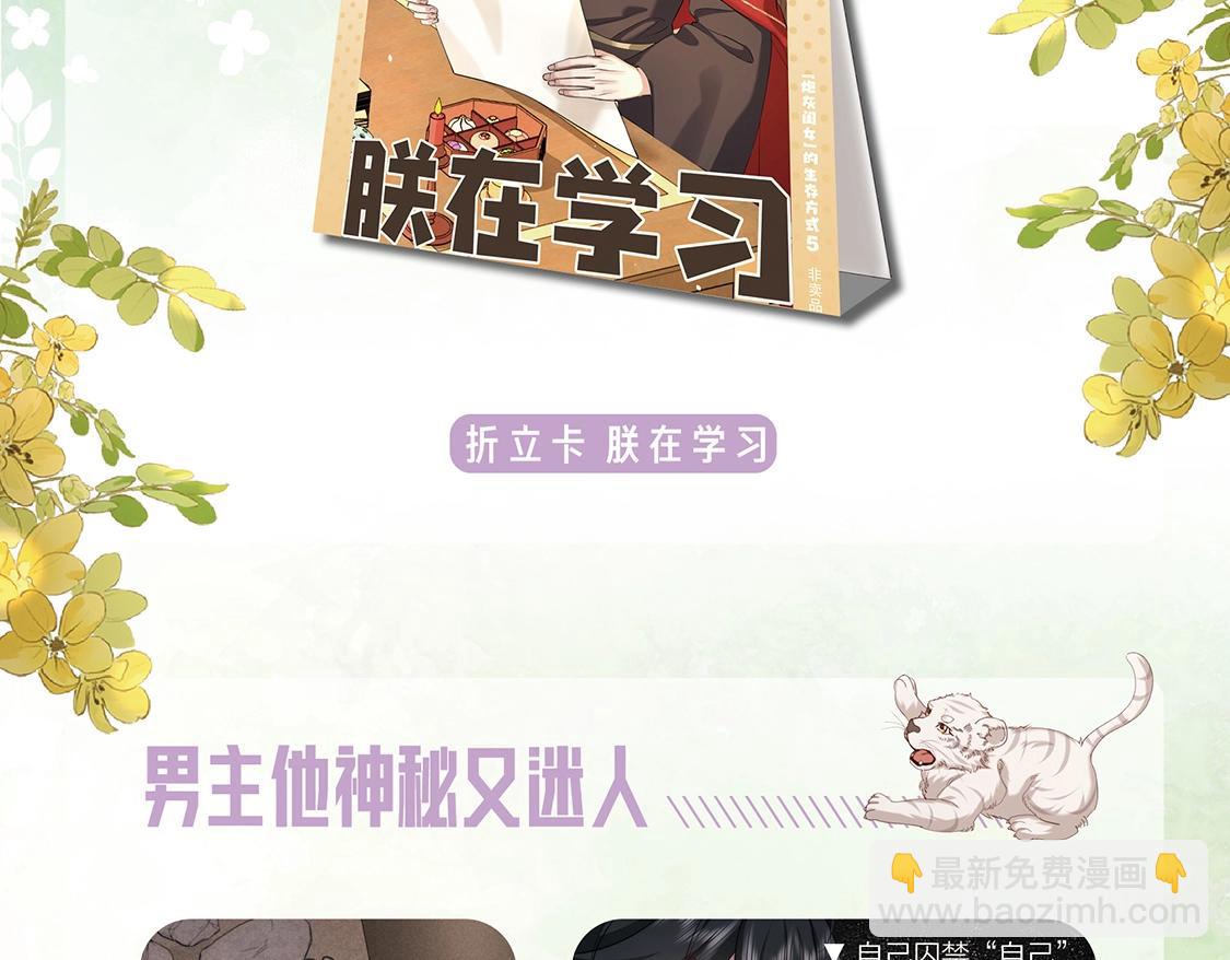 炮灰閨女的生存方式 - 單行本第5冊來啦！ - 1