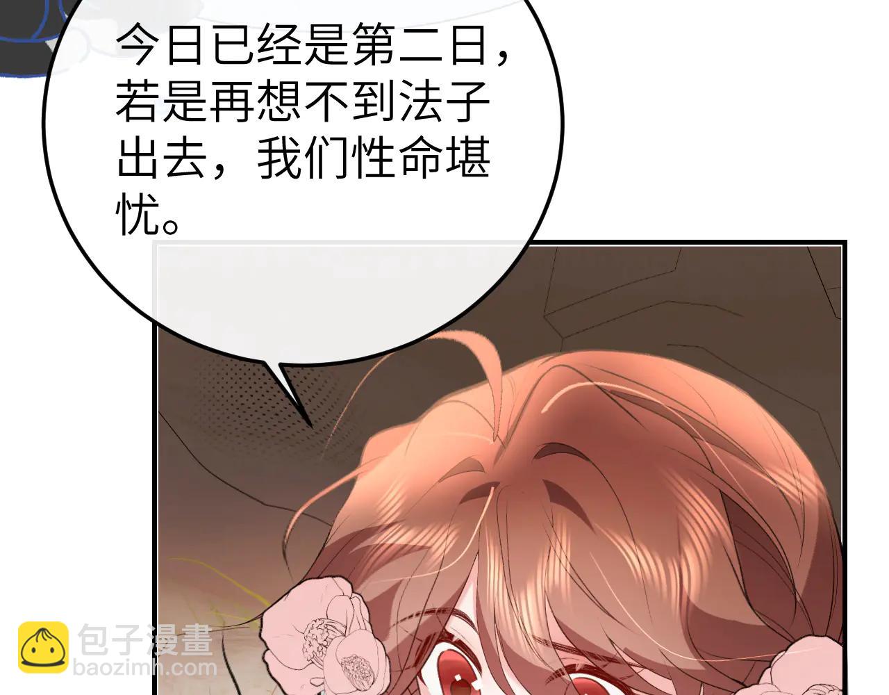 炮灰閨女的生存方式 - 第349話 誰是你娘子(1/2) - 8